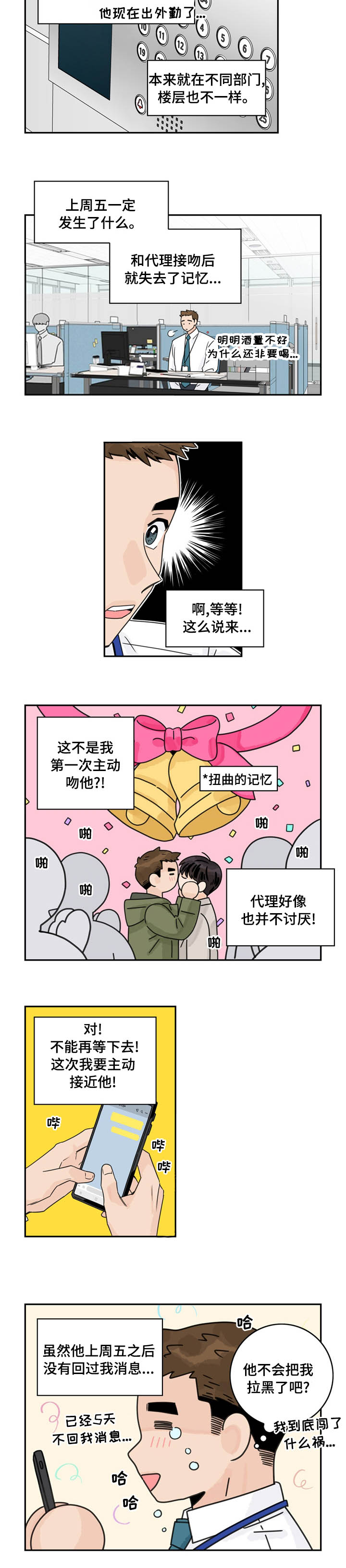 业务想法漫画,第14话2图