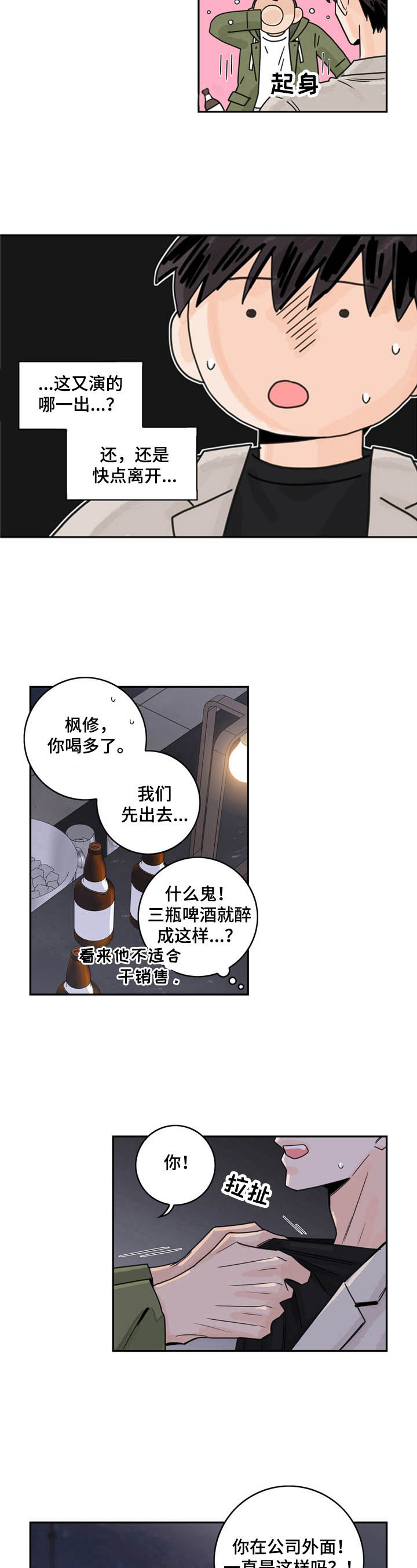 代理的想法漫画免费阅读漫画,第11话1图