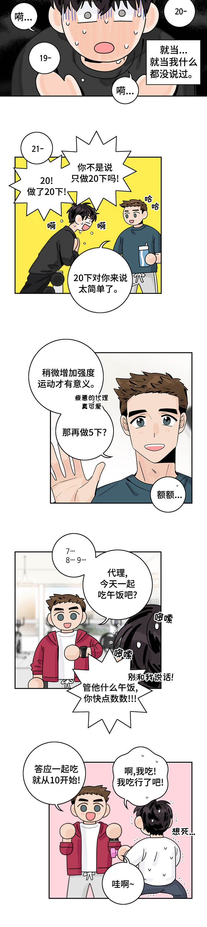 做代理的原因和想法漫画,第22话2图