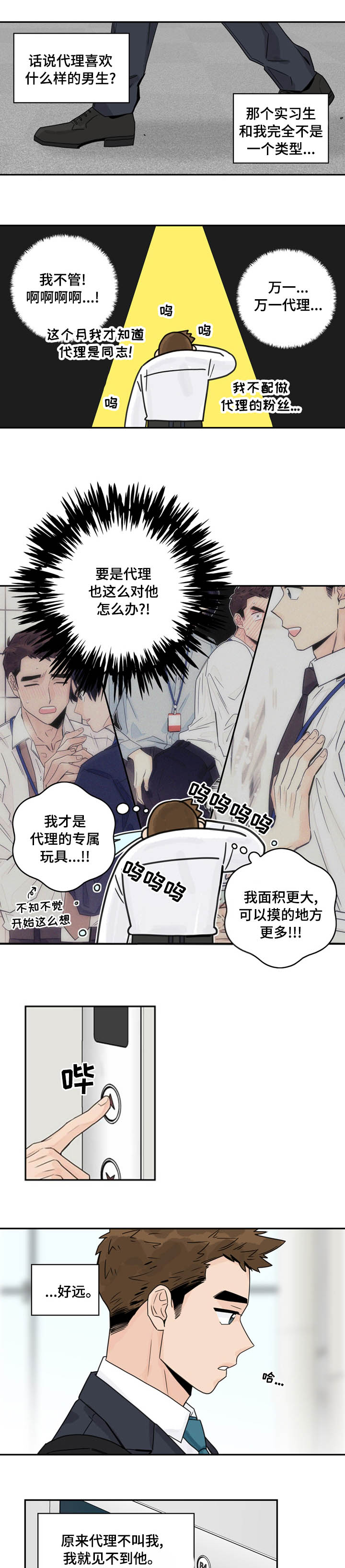 业务想法漫画,第14话1图