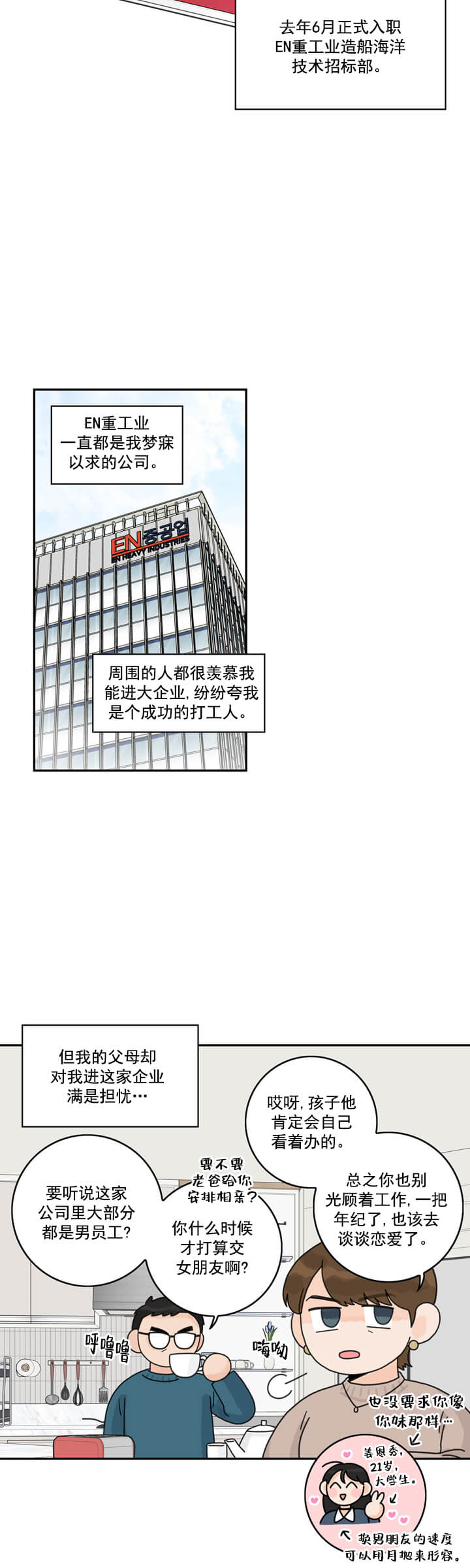 做代理的原因和想法漫画,第1话1图