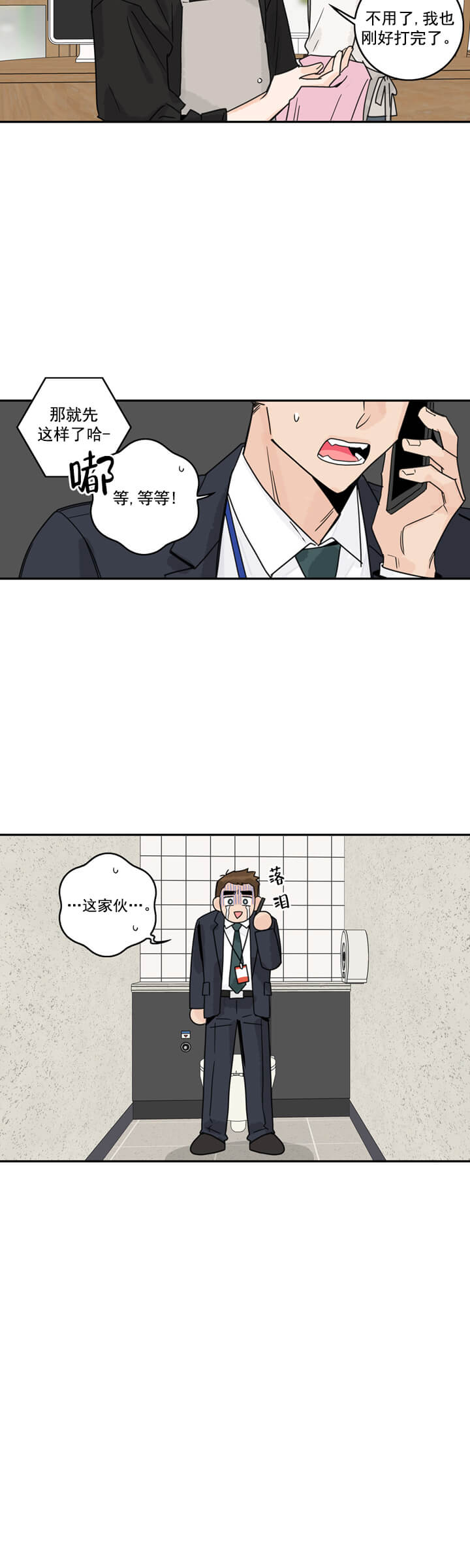 做代理的原因和想法怎么写漫画,第1话1图