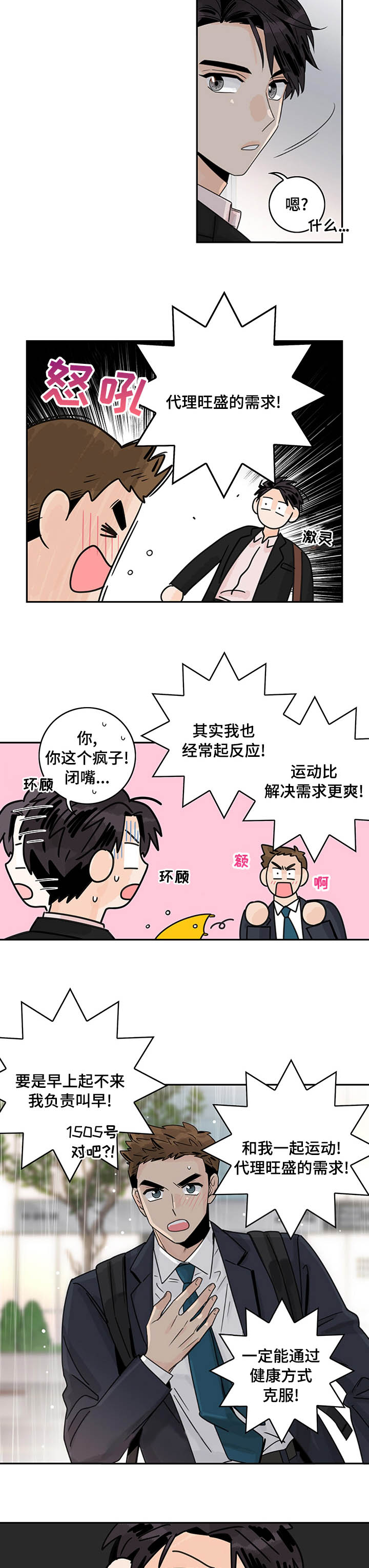 做代理的原因和想法怎么写漫画,第20话2图