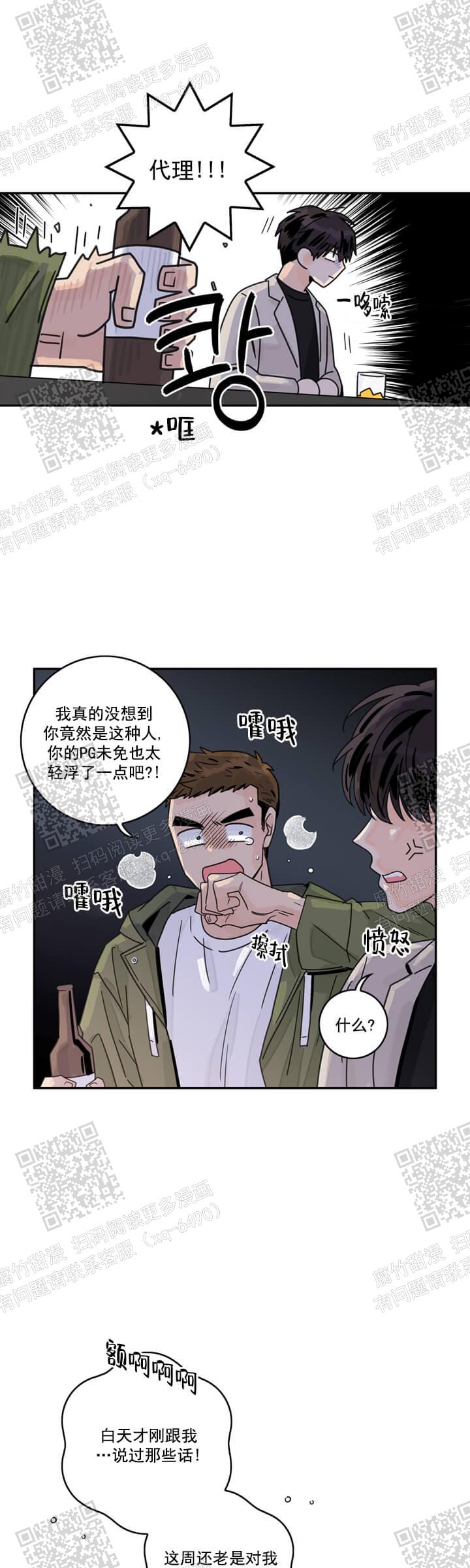 做代理有什么想法吗漫画,第10话2图