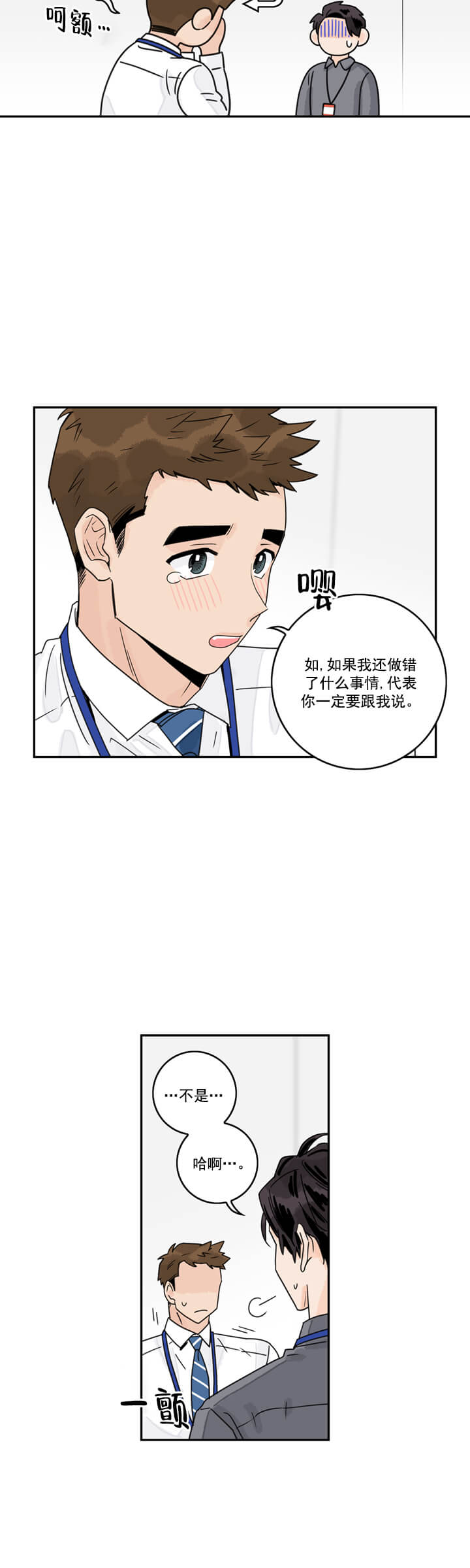 做代理有什么想法吗漫画,第3话2图