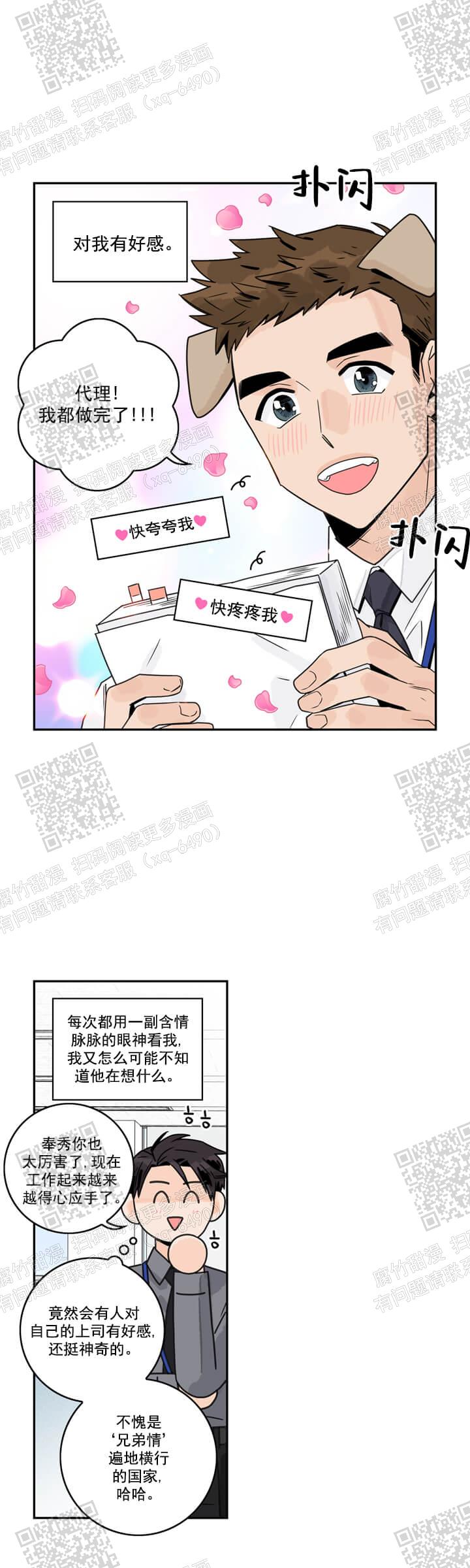 代理的级别漫画,第9话2图