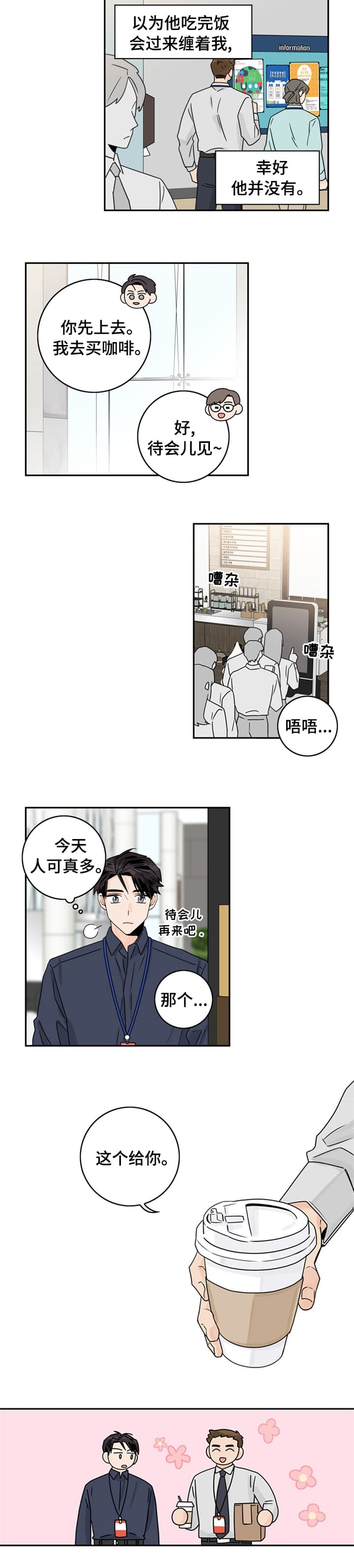 代理的想法漫画漫画,第16话2图