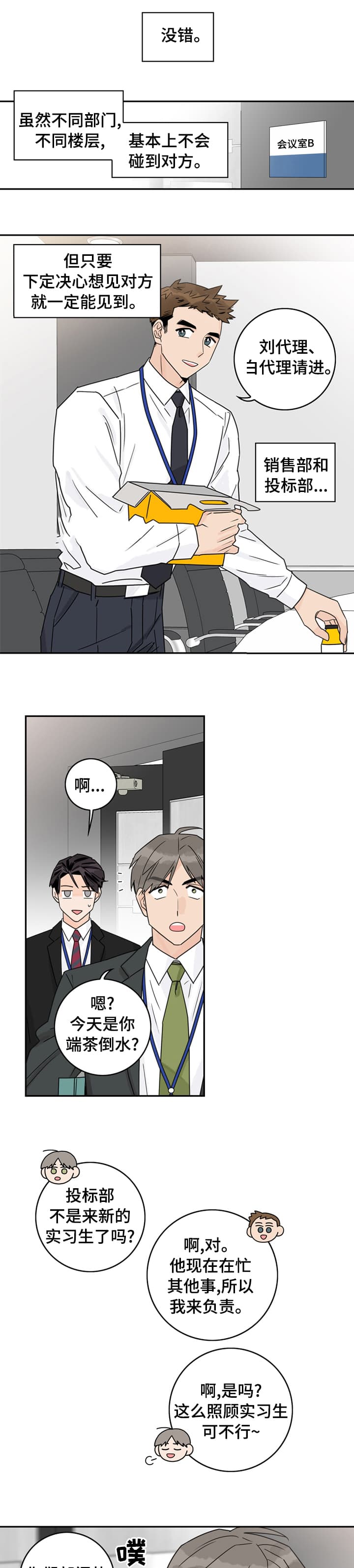 业务想法漫画,第16话1图