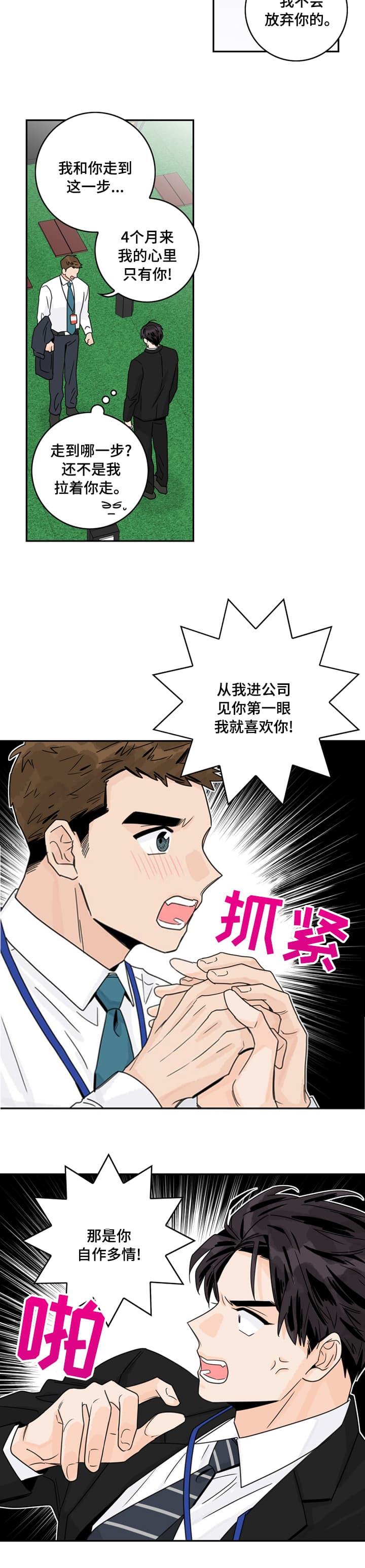 代理的招标单位让直系亲属中标违法吗漫画,第15话2图