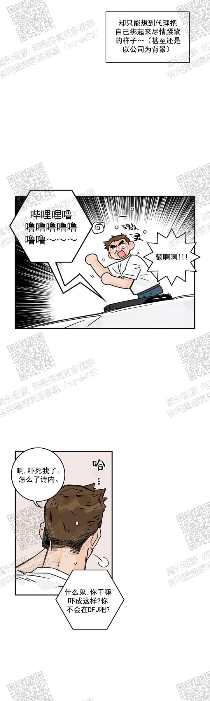 代理的想法漫画漫画,第7话2图