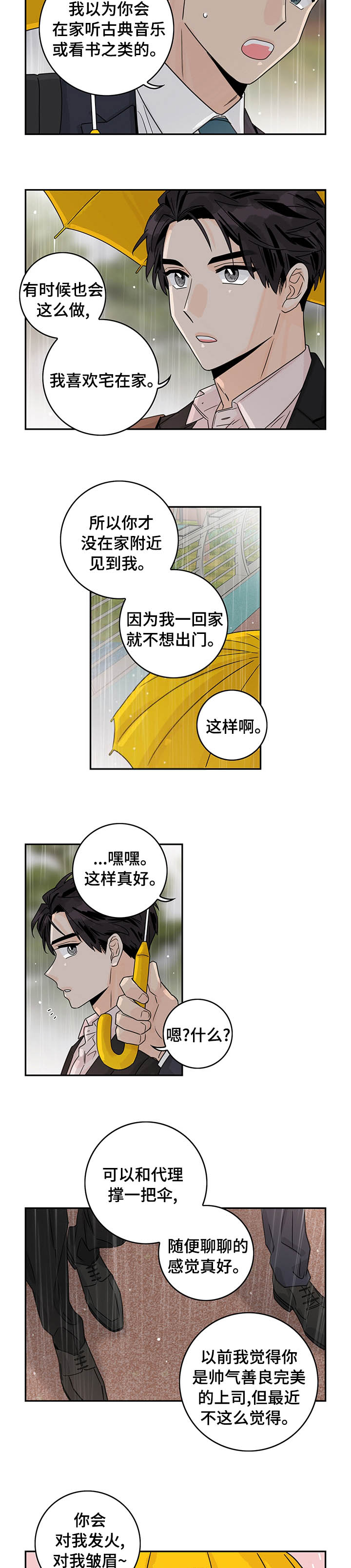 做代理的原因和想法漫画,第19话2图