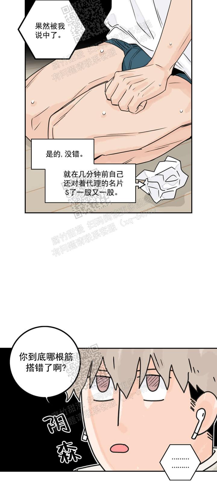 代理的想法漫画免费阅读漫画,第7话2图