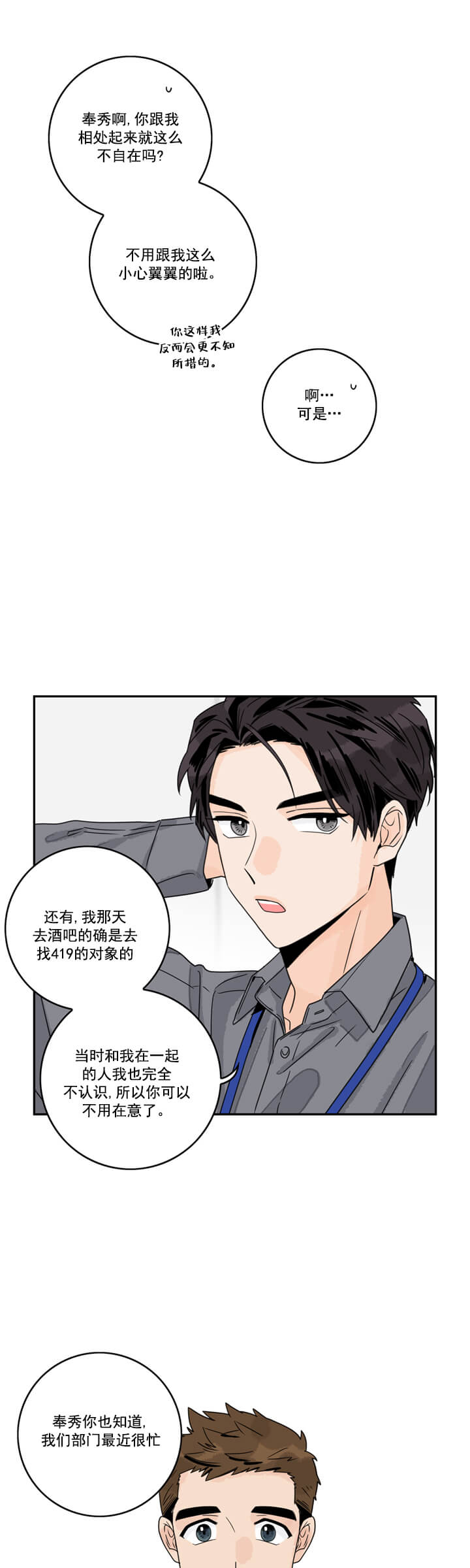 做代理有什么想法吗漫画,第3话1图