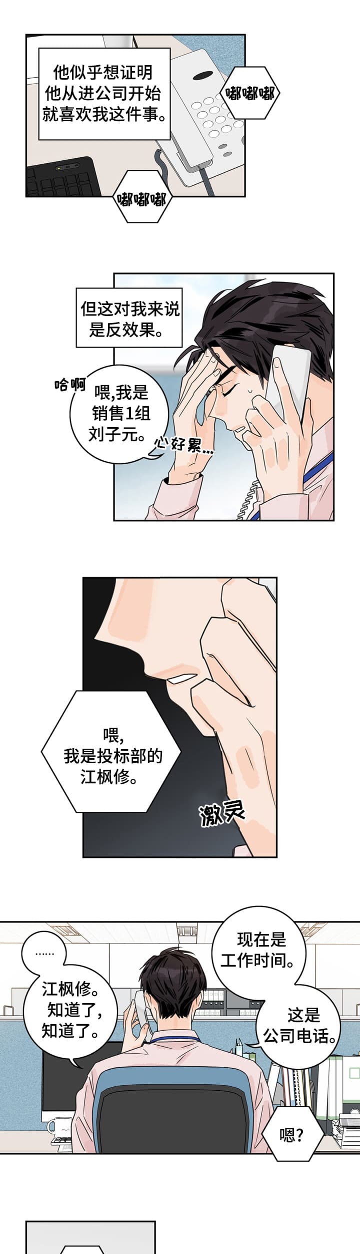 代理的类型漫画,第17话1图