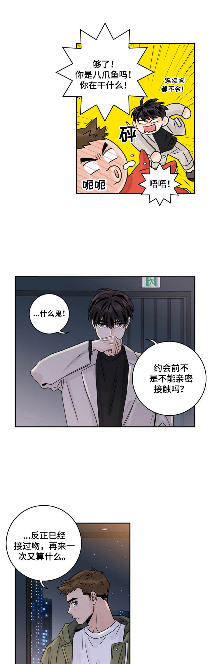 做代理有什么想法吗漫画,第12话1图