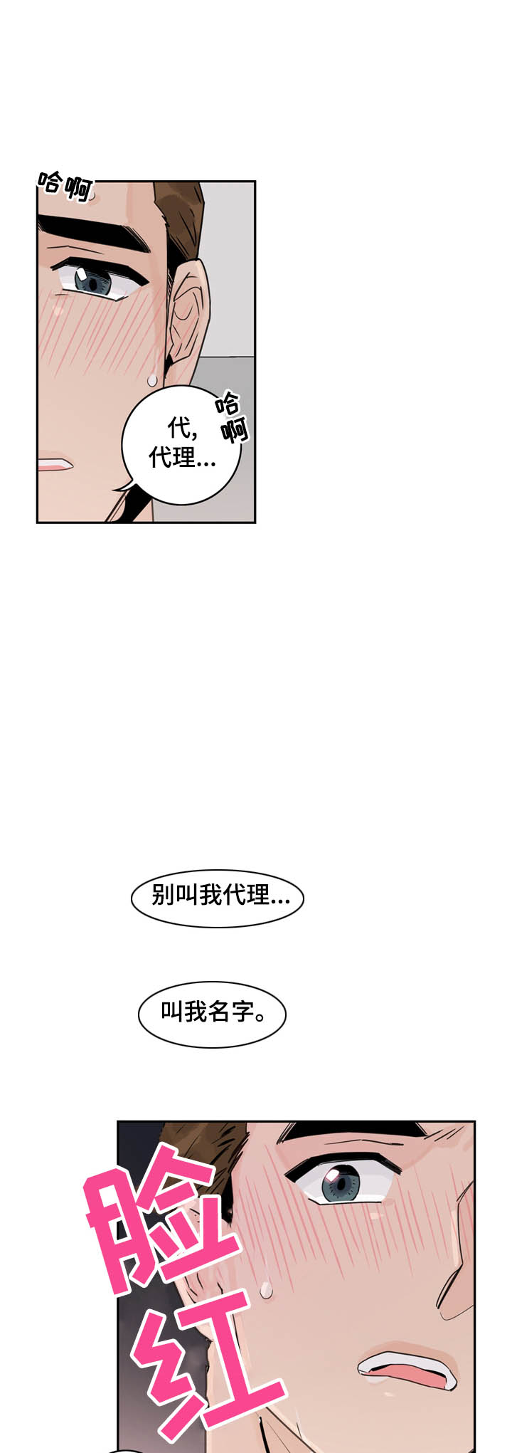 代理问题体现在哪些方面漫画,第13话1图