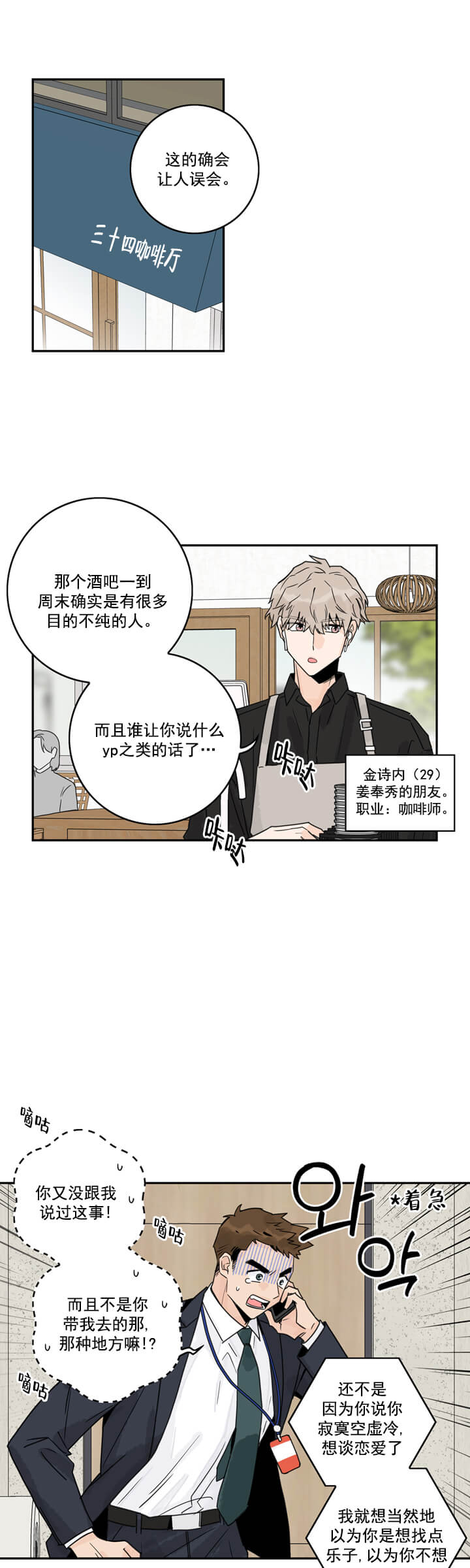 做代理有什么想法吗漫画,第1话1图