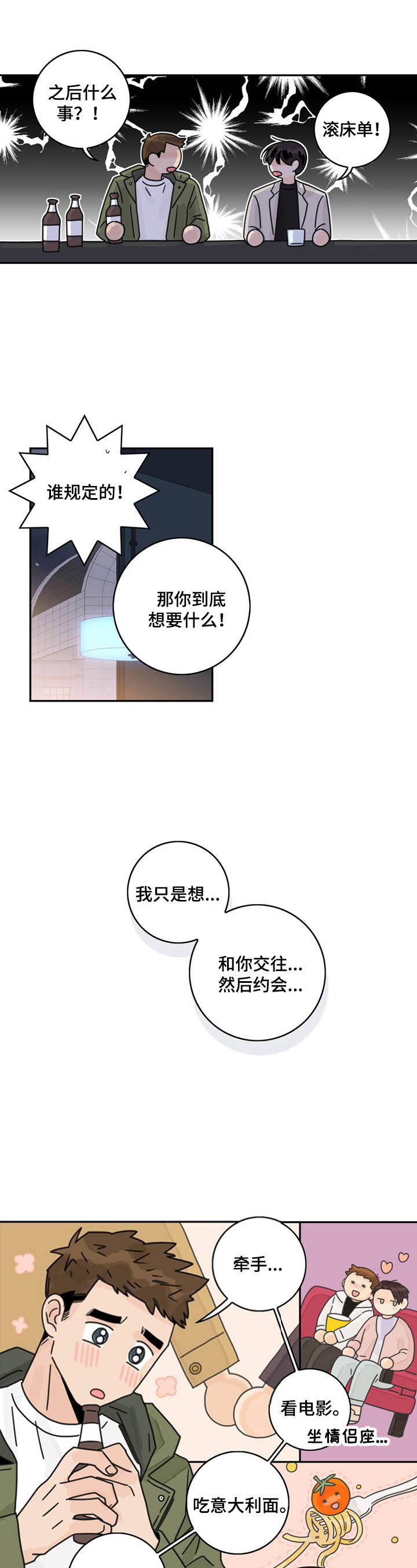 代理的想法漫画免费阅读漫画,第11话1图