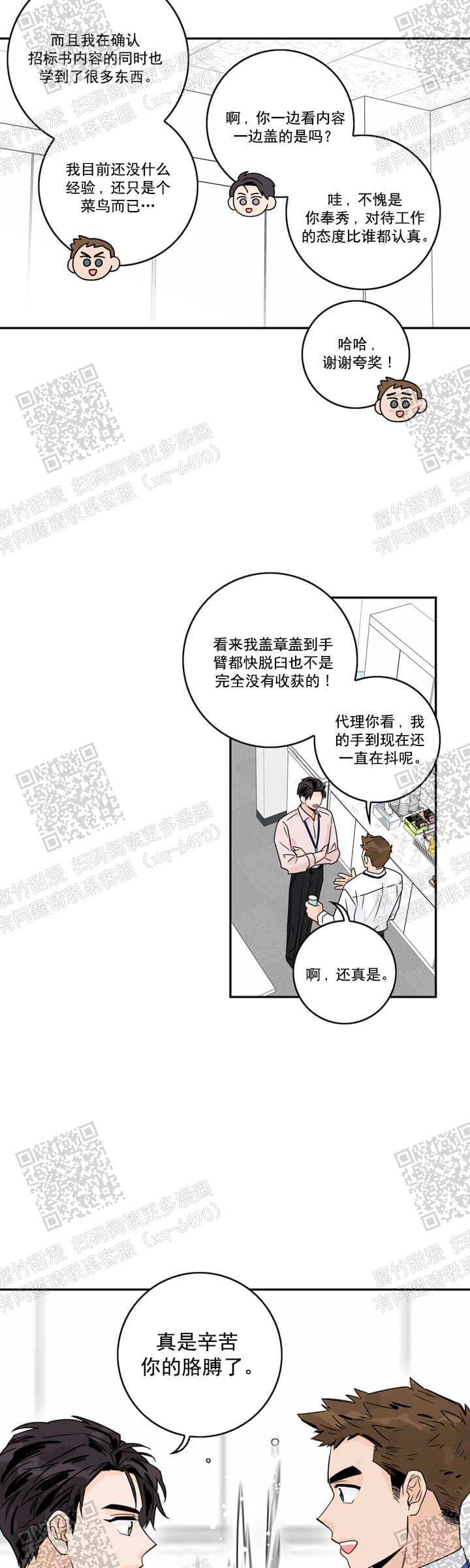 做代理有什么想法吗漫画,第6话1图