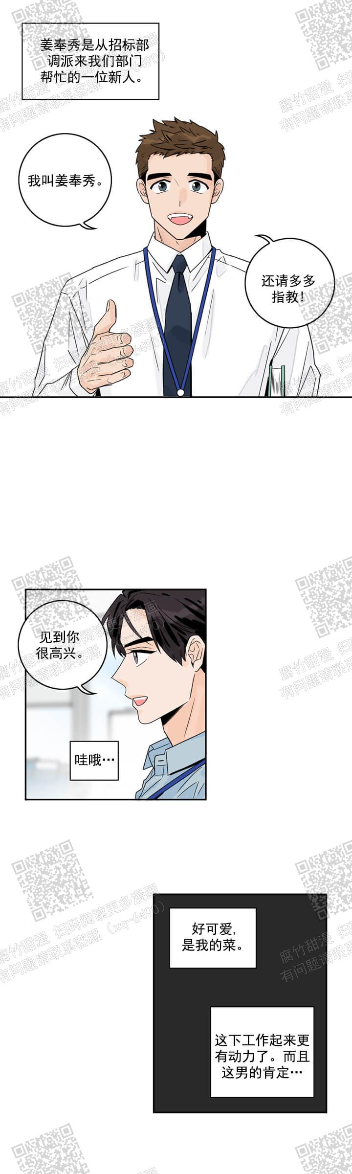 代理的级别漫画,第9话1图