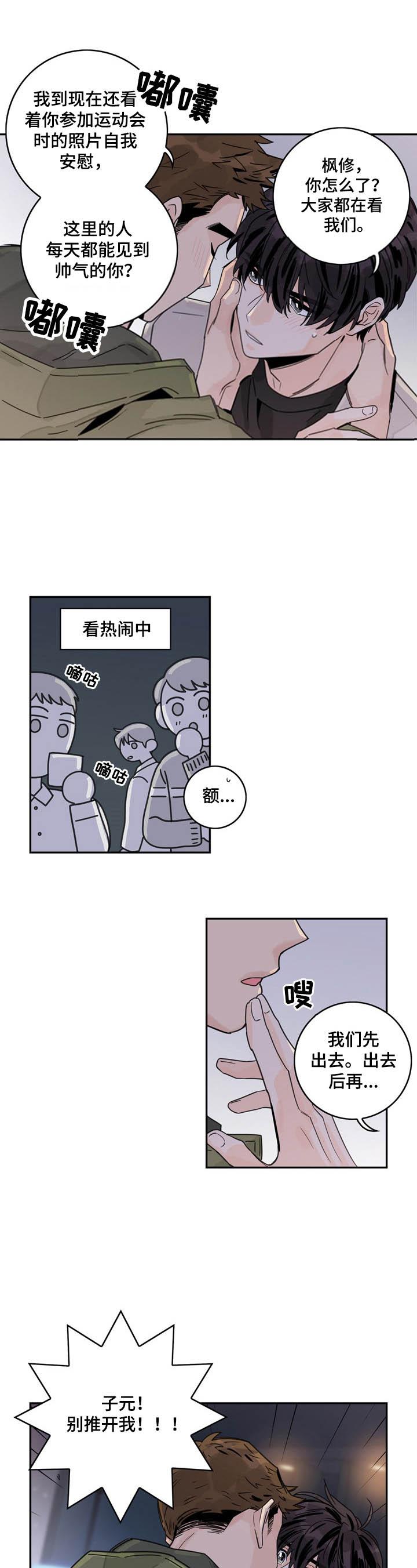 代理的别称漫画,第12话1图