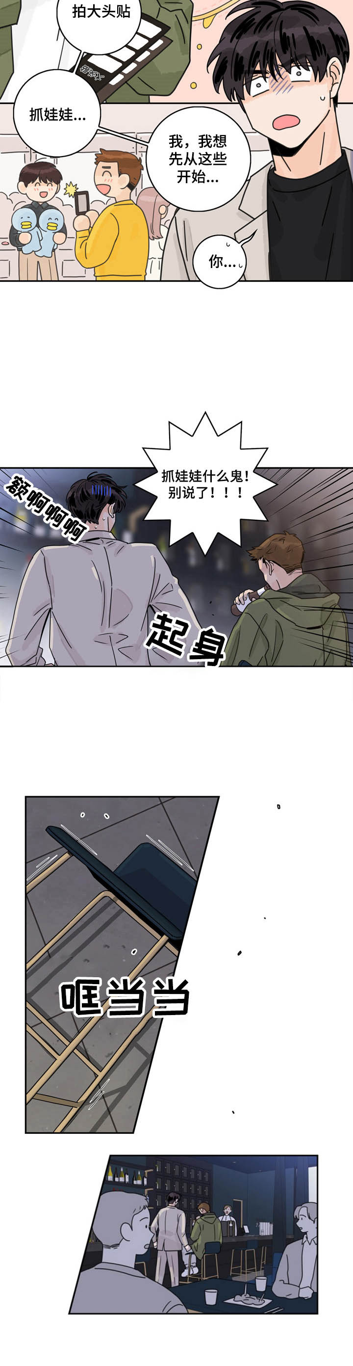 代理的想法漫画免费阅读漫画,第11话2图