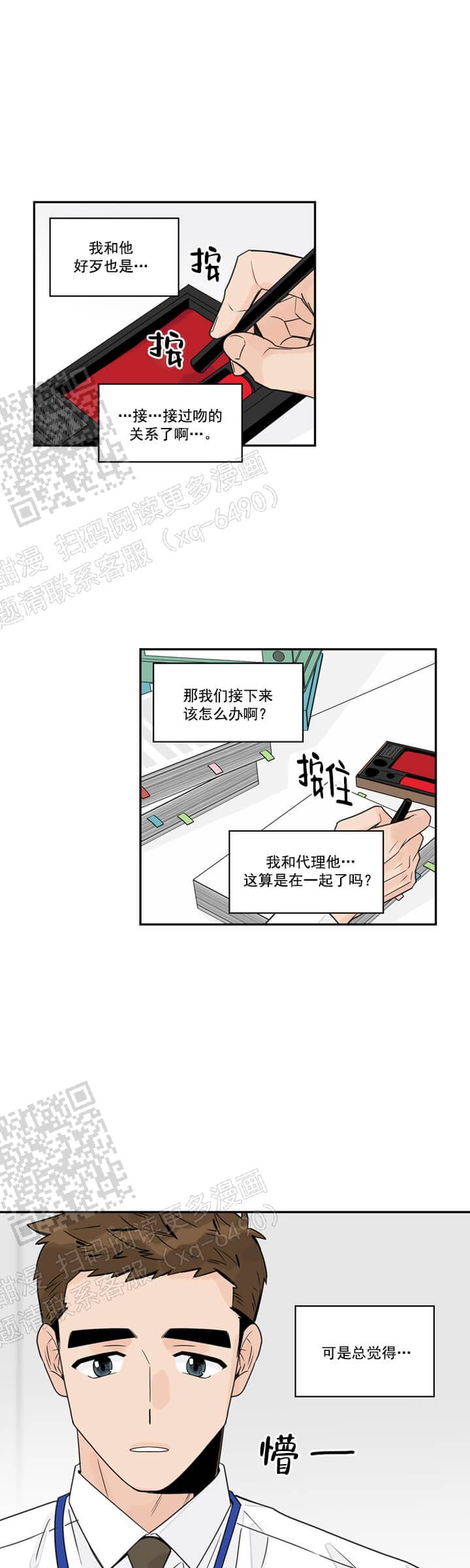 做代理的原因和想法漫画,第5话1图