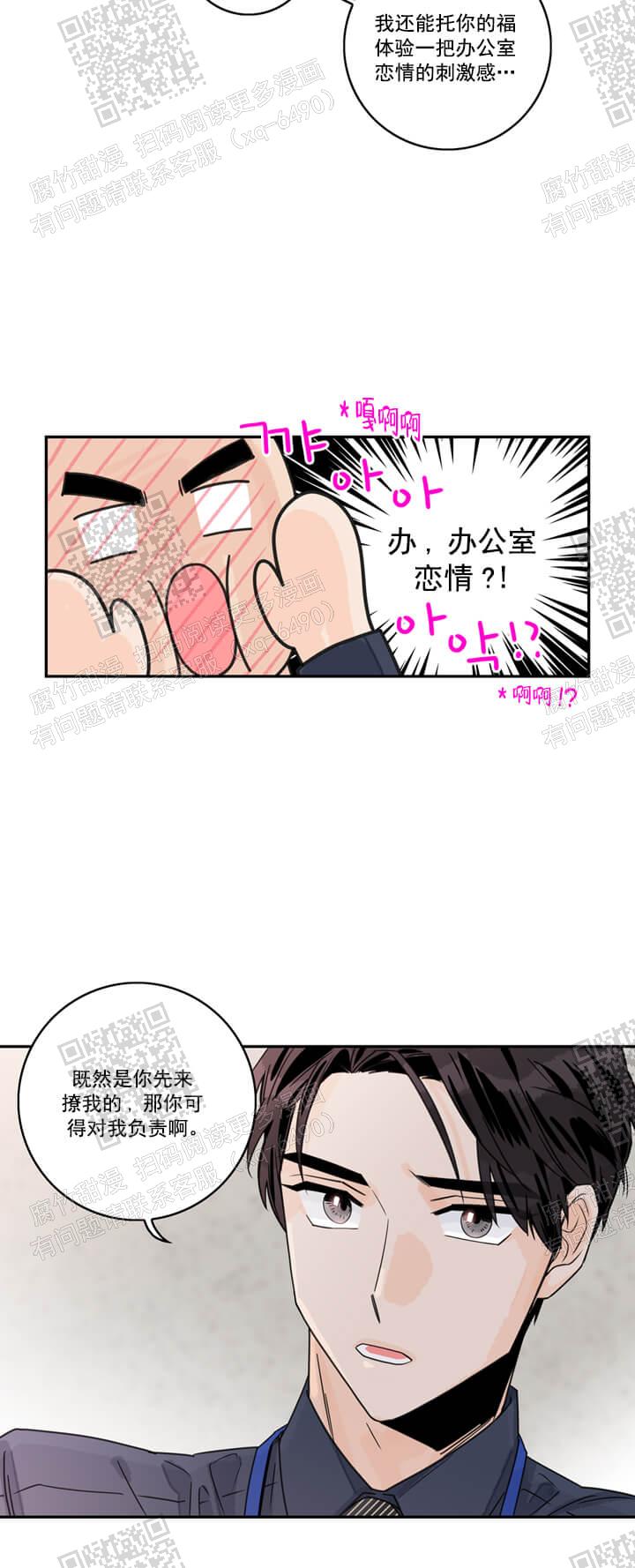 代理的想法漫画免费阅读漫画,第6话2图