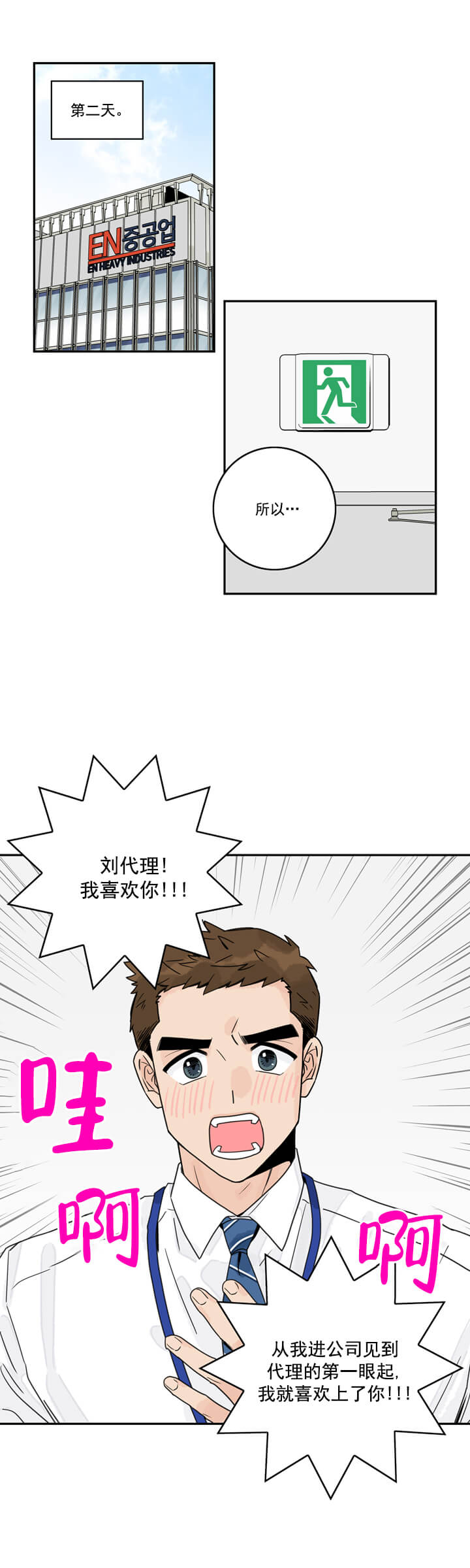 做代理有什么想法吗漫画,第3话2图