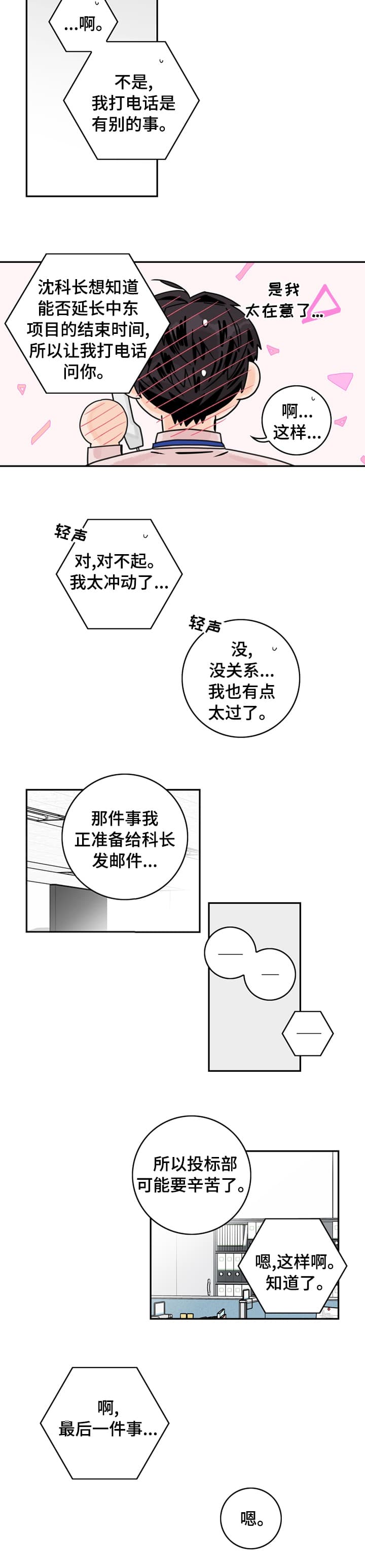 代理的类型分为几种漫画,第17话2图