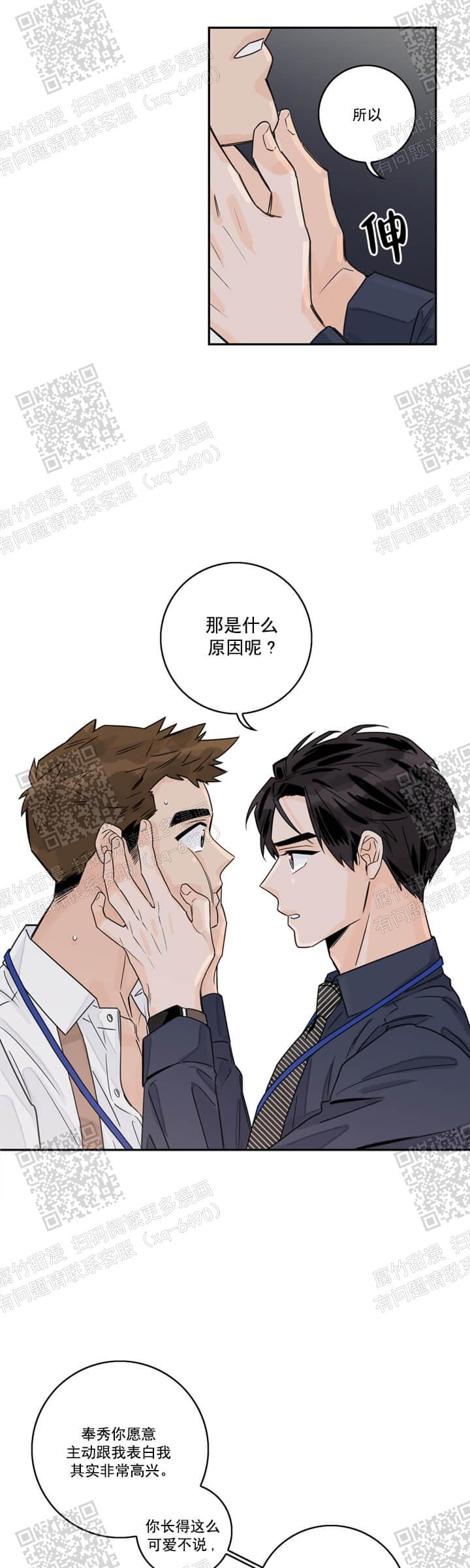 代理的想法漫画免费阅读漫画,第6话1图