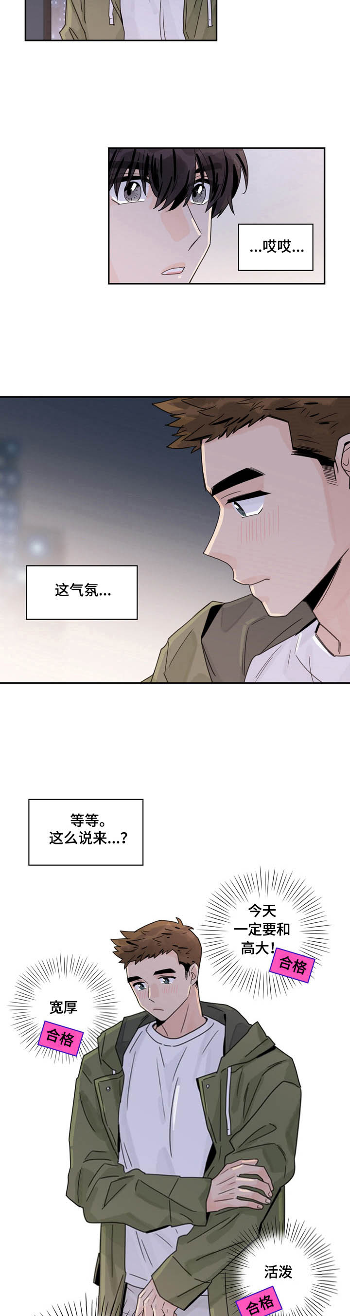 做代理的原因和想法漫画,第12话2图