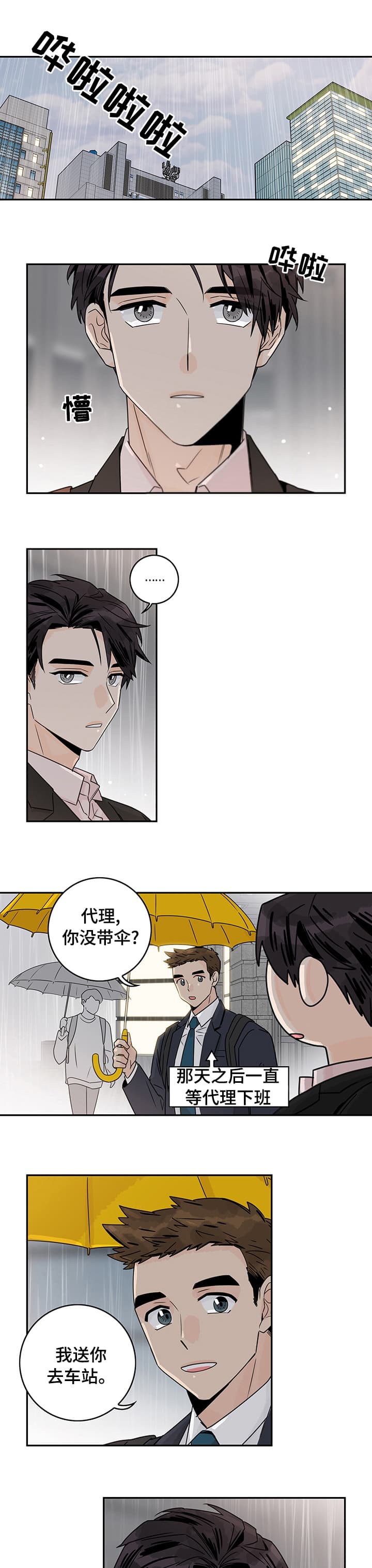 代理的想法漫画漫画,第18话1图