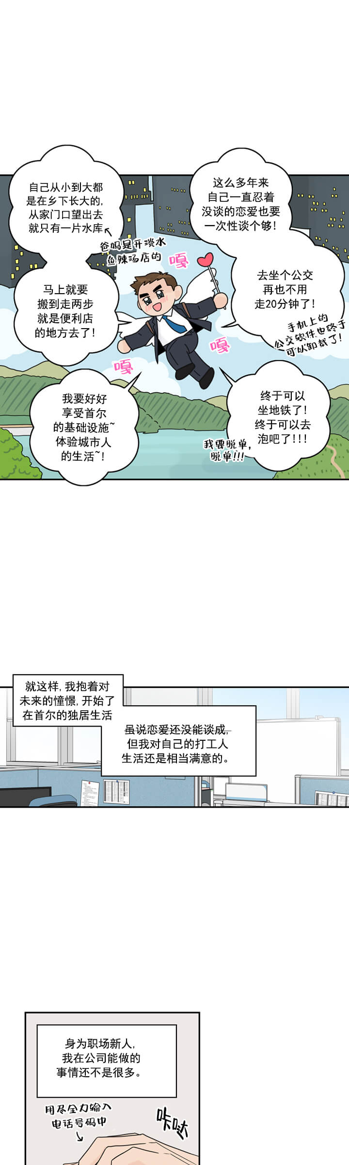 做代理有什么想法吗漫画,第1话1图