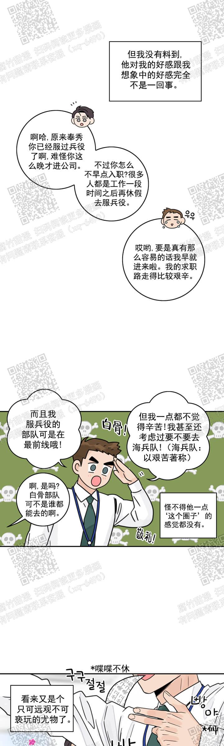 代理的化妆品还能退吗漫画,第9话1图
