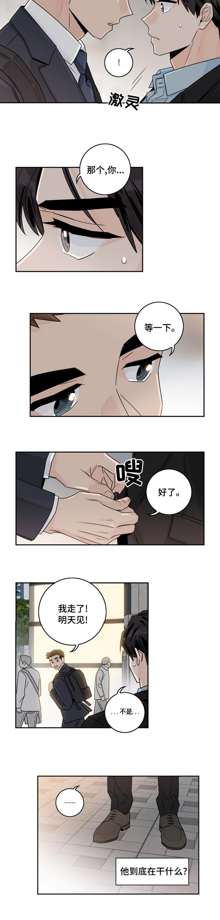 做代理有什么想法吗漫画,第15话1图