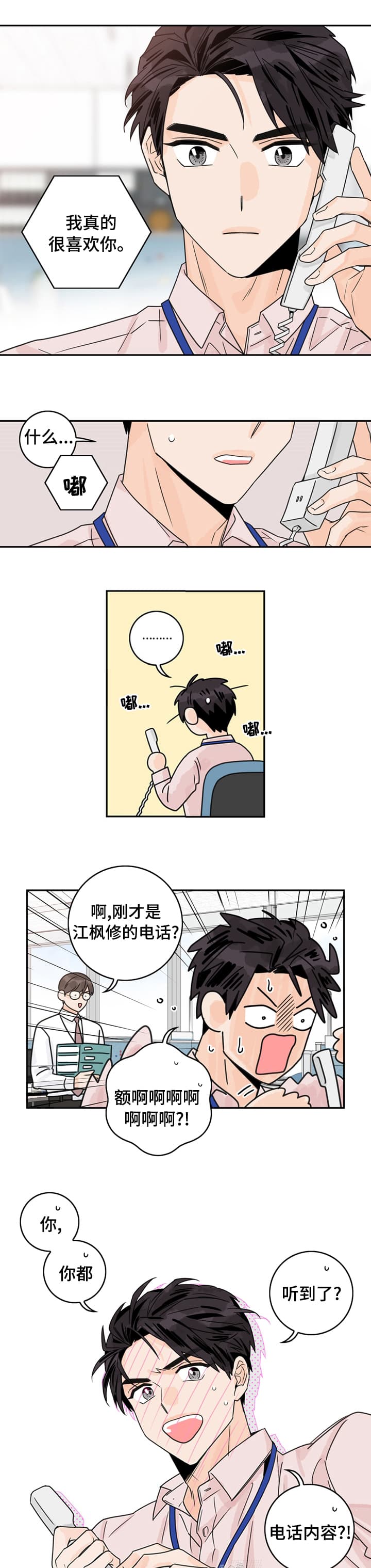 做代理的原因和想法漫画,第17话1图