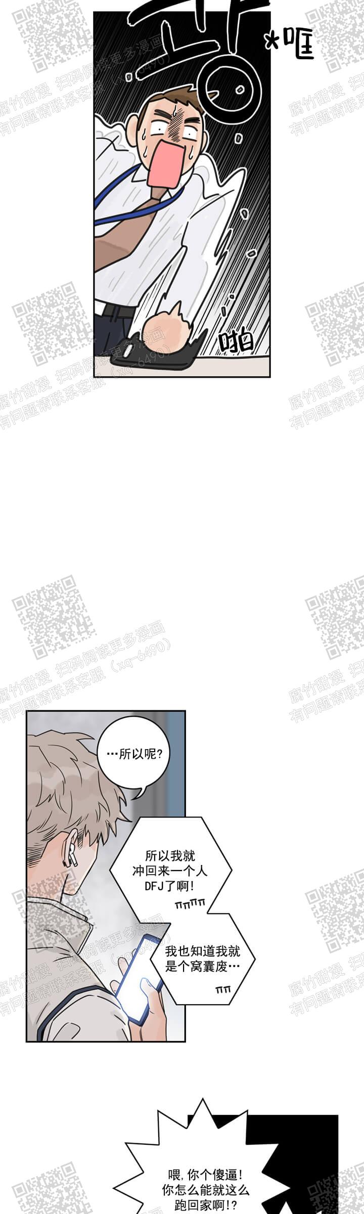 代理的想法漫画免费阅读漫画,第8话2图