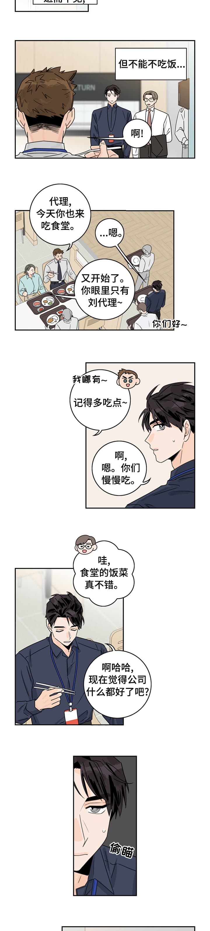 代理的想法漫画漫画,第16话1图