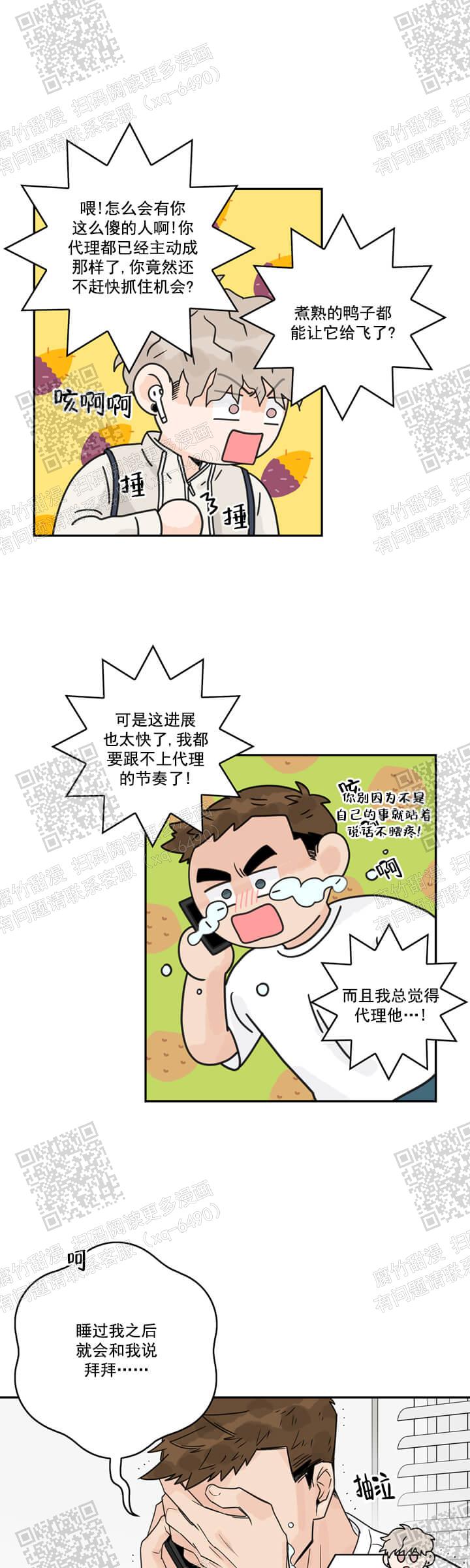 代理的行为必须是民事法律行为漫画,第8话1图