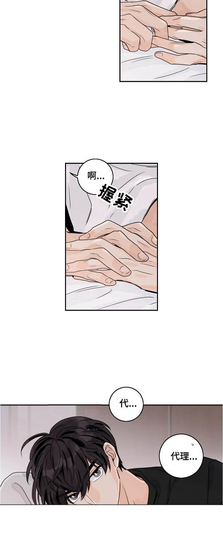 做代理的原因和想法漫画,第12话1图