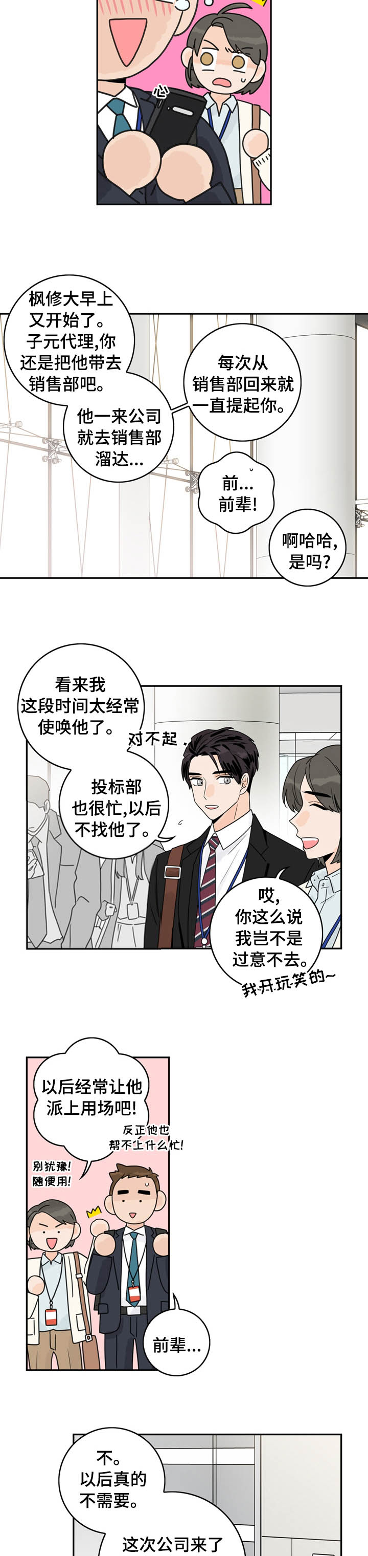 做代理有什么想法吗漫画,第13话2图