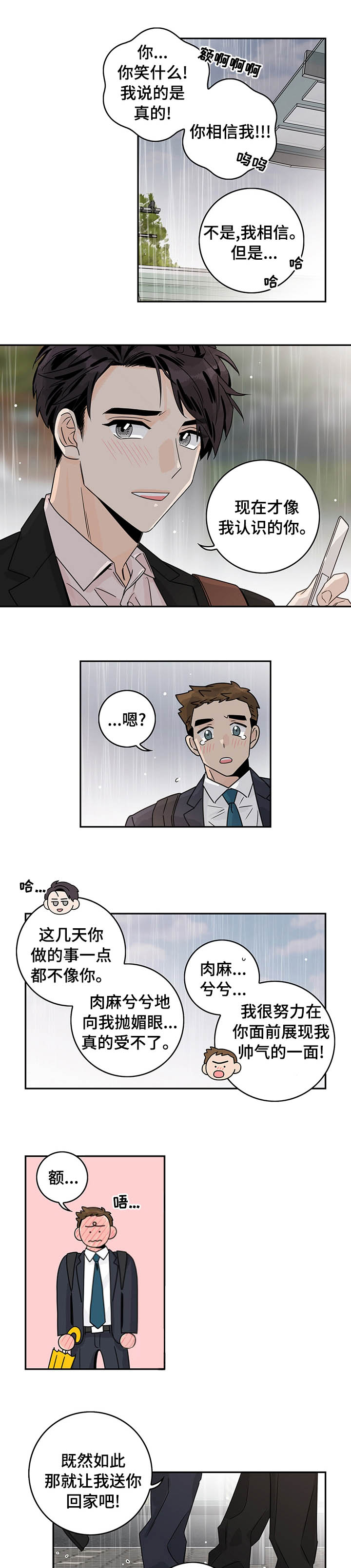 代理的知识漫画,第19话2图