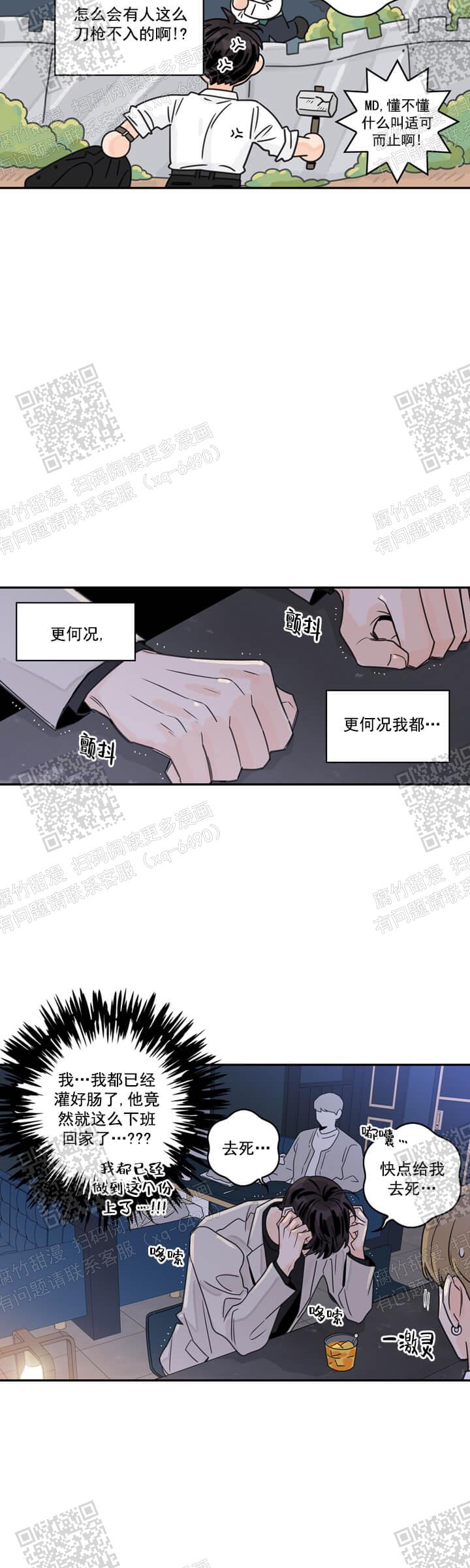 做代理有什么想法吗漫画,第10话1图