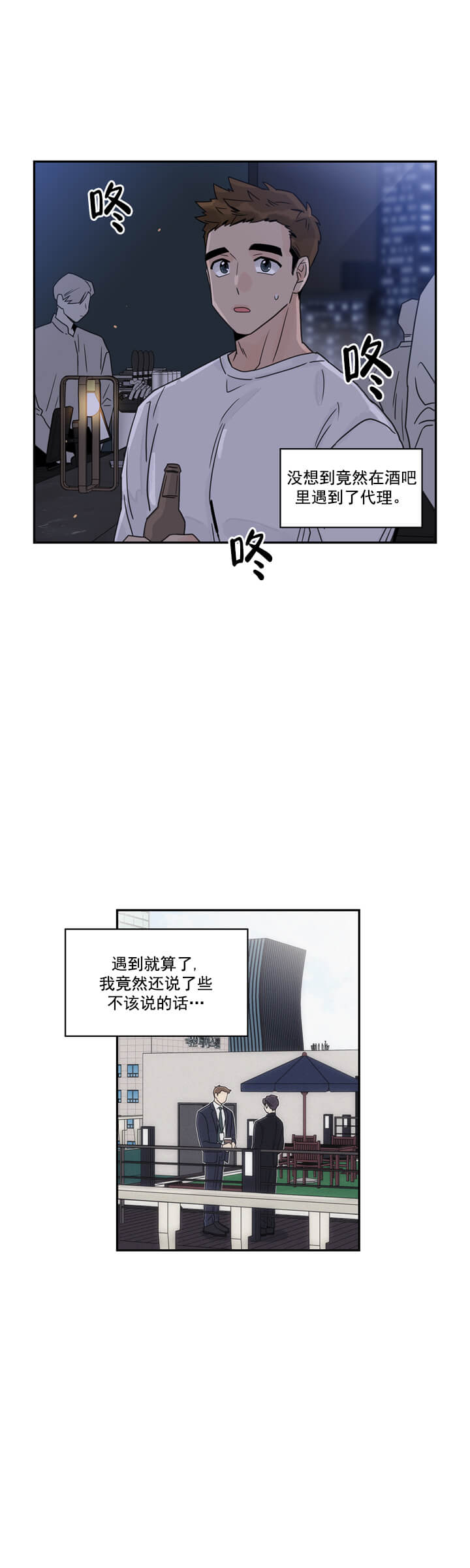 代理的想法漫画免费阅读漫画,第2话2图