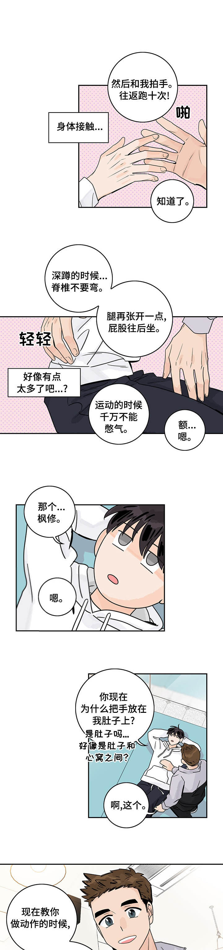 加盟商的想法漫画,第22话1图