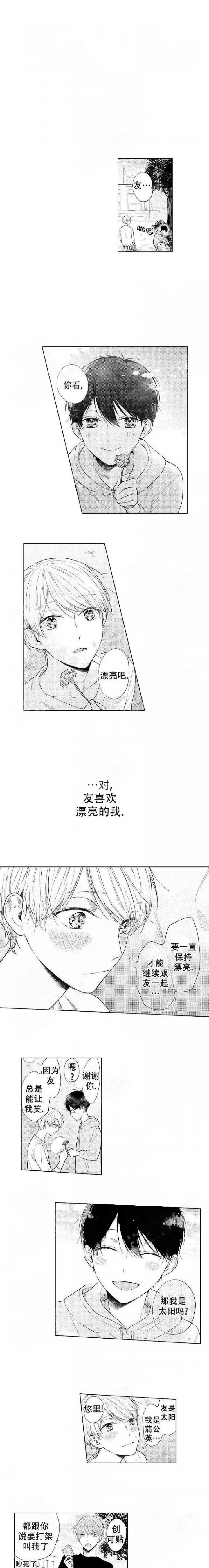 青与黄漫画,第11话1图