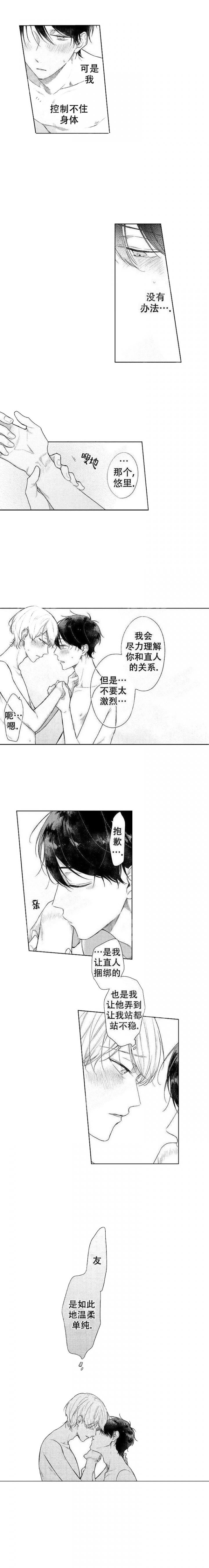 青与缘漫画,第3话2图