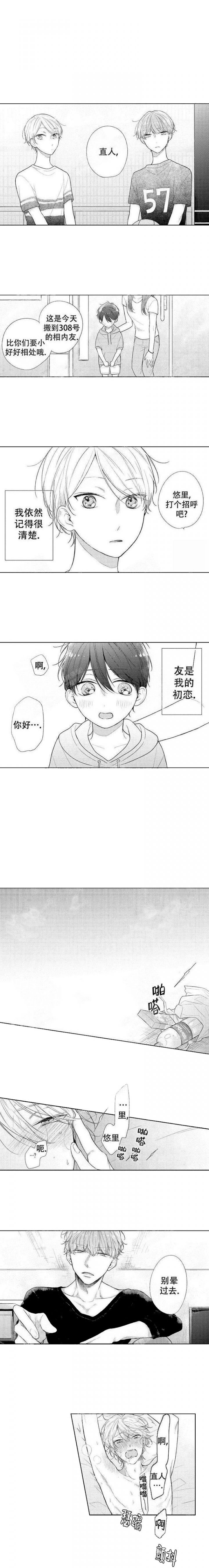 青与黄漫画,第1话1图