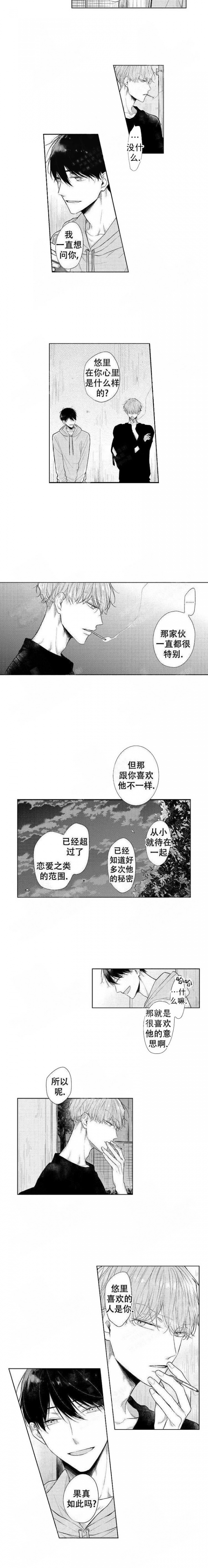 青与黄打一成语漫画,第18话2图